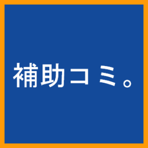 【2026年版】ものづくり補助金と新事業進出補助金の統合で何が変わるか｜設備投資補助金の全体像と枠の選び方